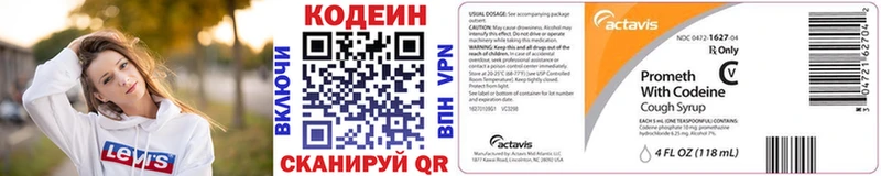 Codein напиток Lean (лин)  Ковдор 